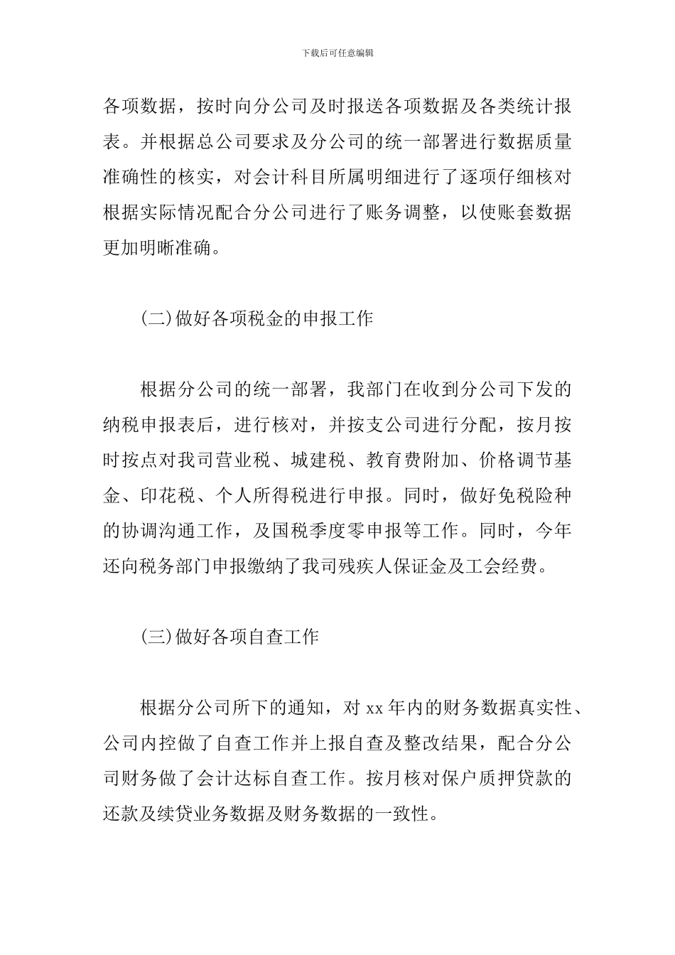 总经理的年度工作总结_第2页