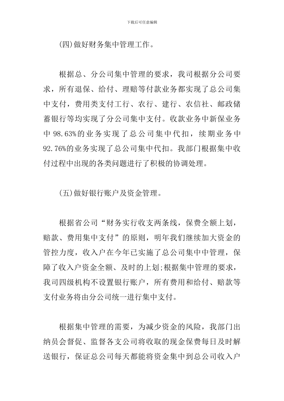 总经理的年度工作总结_第3页