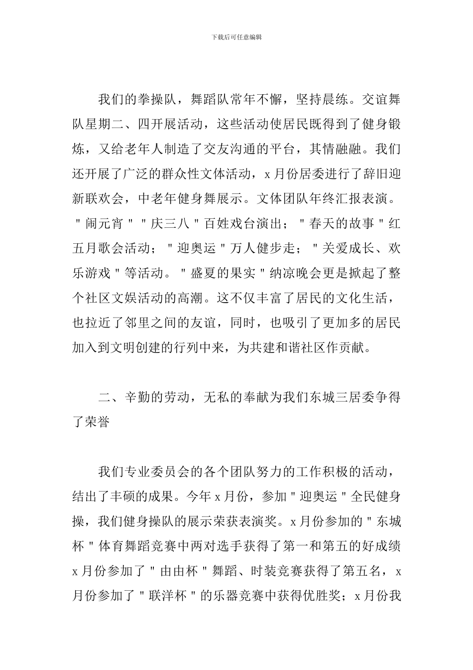 社区宣传工作汇报总结_第2页