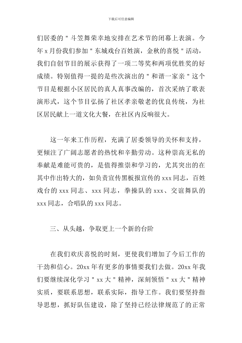 社区宣传工作汇报总结_第3页