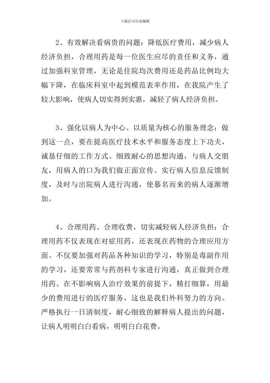 外科工作心得体会范文汇编_第2页