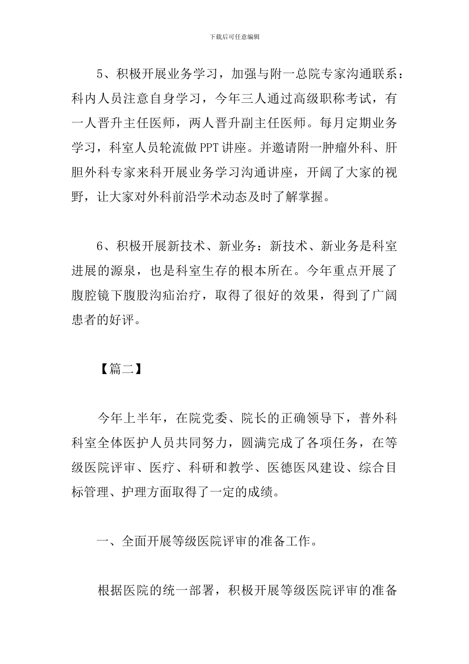 外科工作心得体会范文汇编_第3页