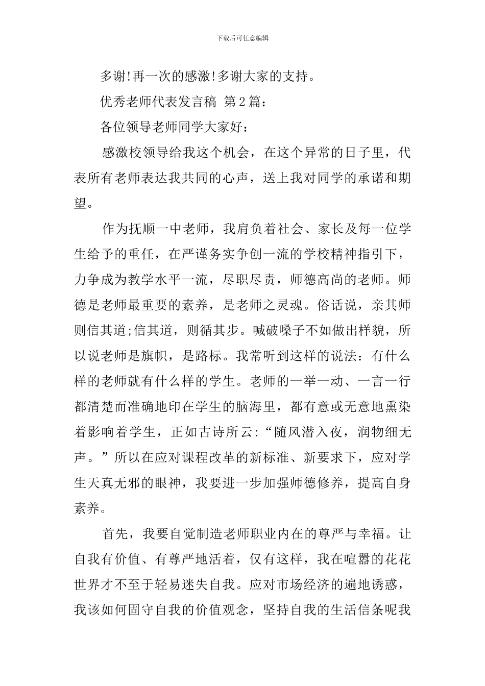 优秀教师代表发言稿(20篇)_第2页