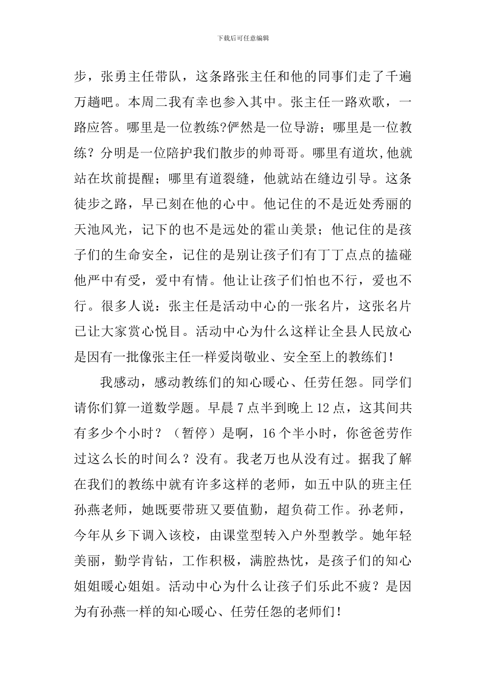 在活动中心结束仪式上的发言_第2页
