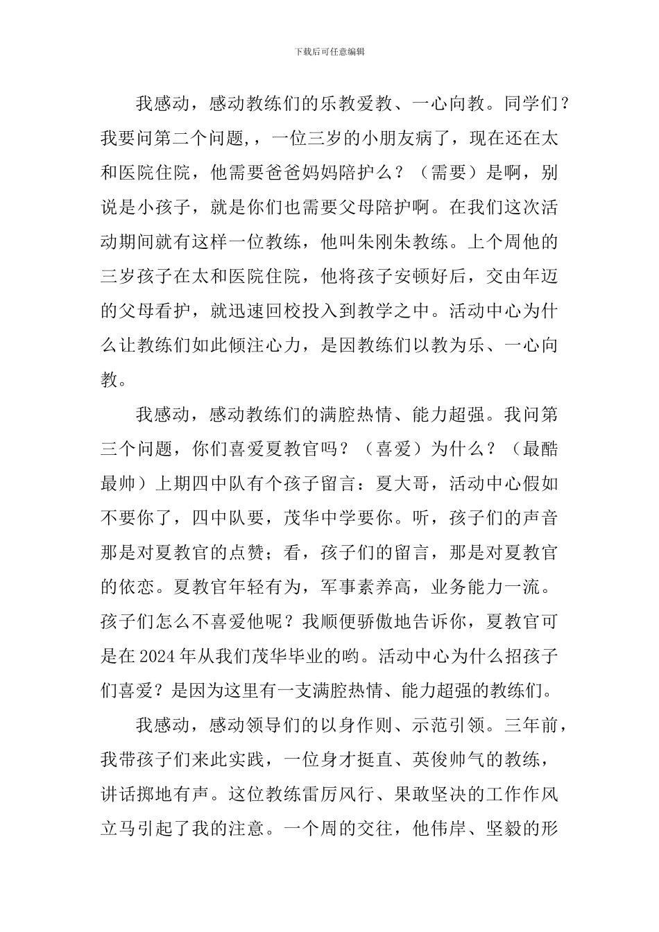 在活动中心结束仪式上的发言_第3页