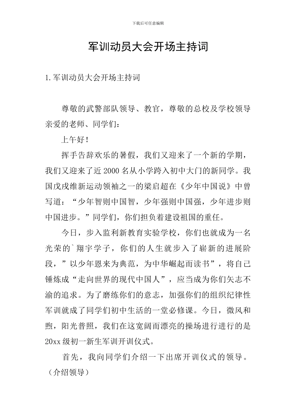军训动员大会开场主持词_第1页