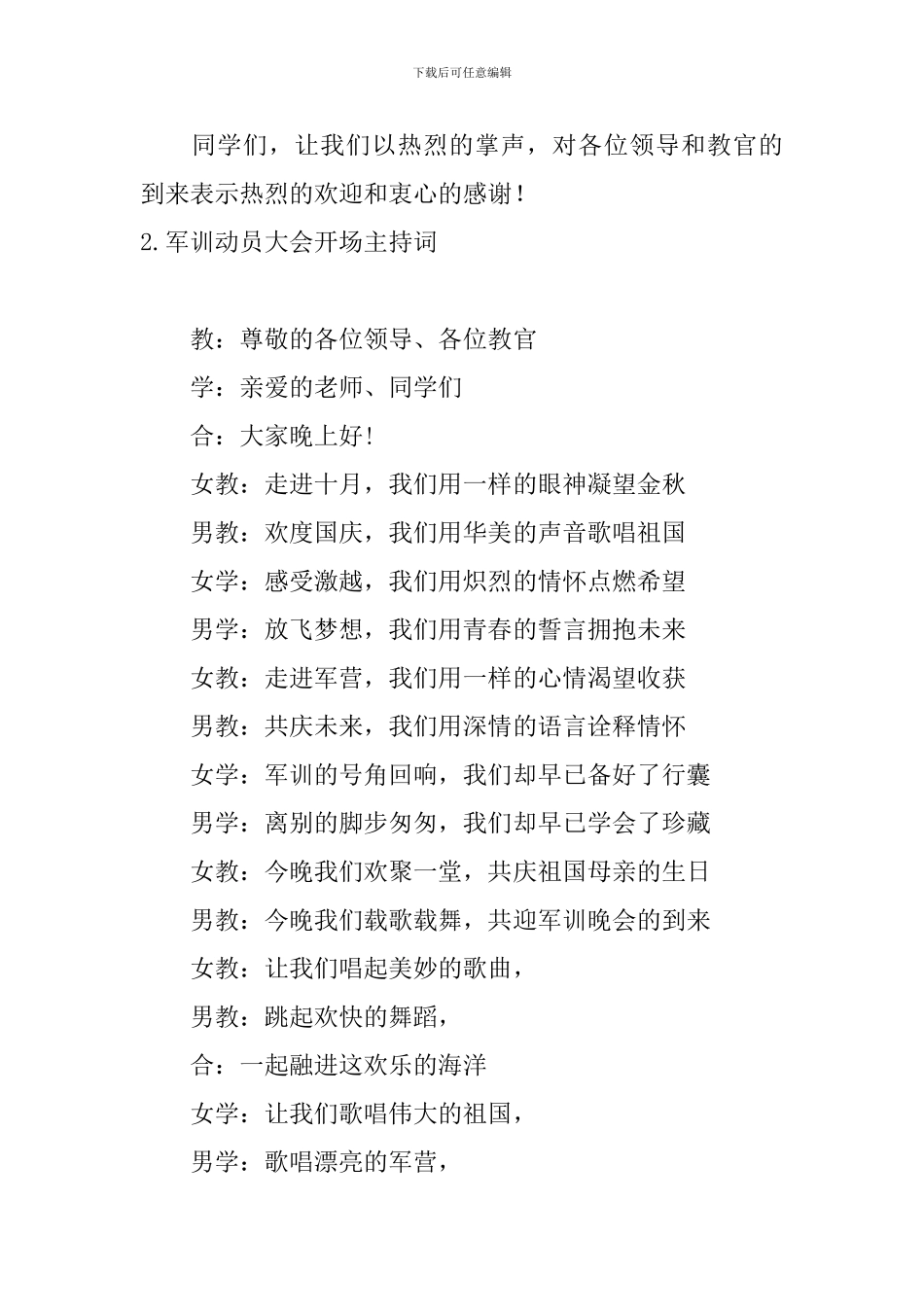 军训动员大会开场主持词_第2页