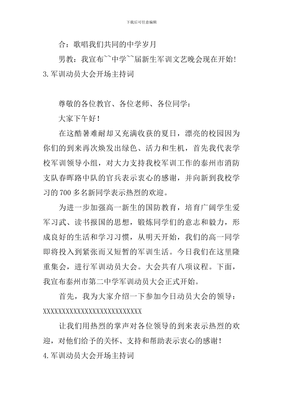 军训动员大会开场主持词_第3页