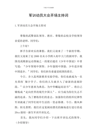 军训动员大会开场主持词