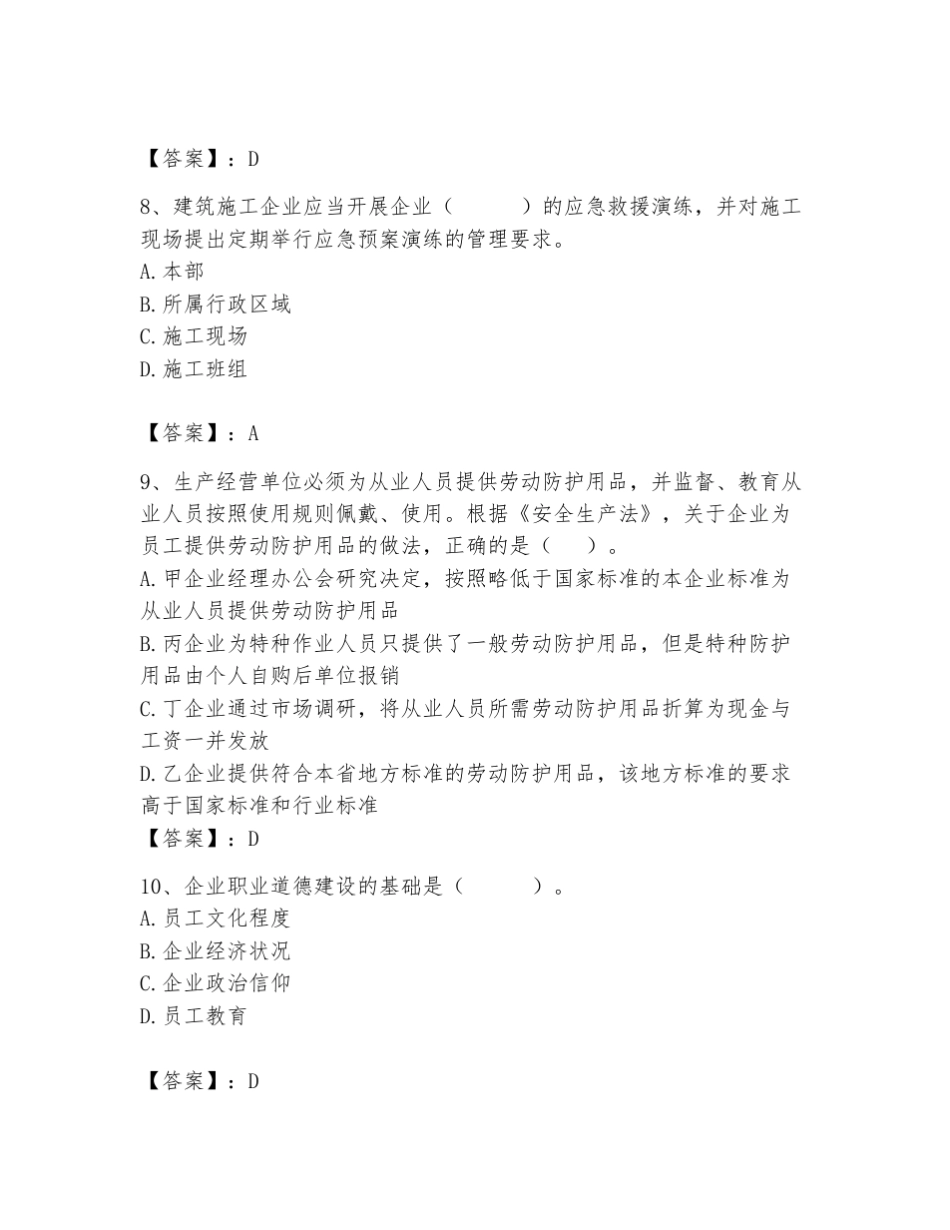 2024年安全员之A证考试题库含答案【满分必刷】 _第3页