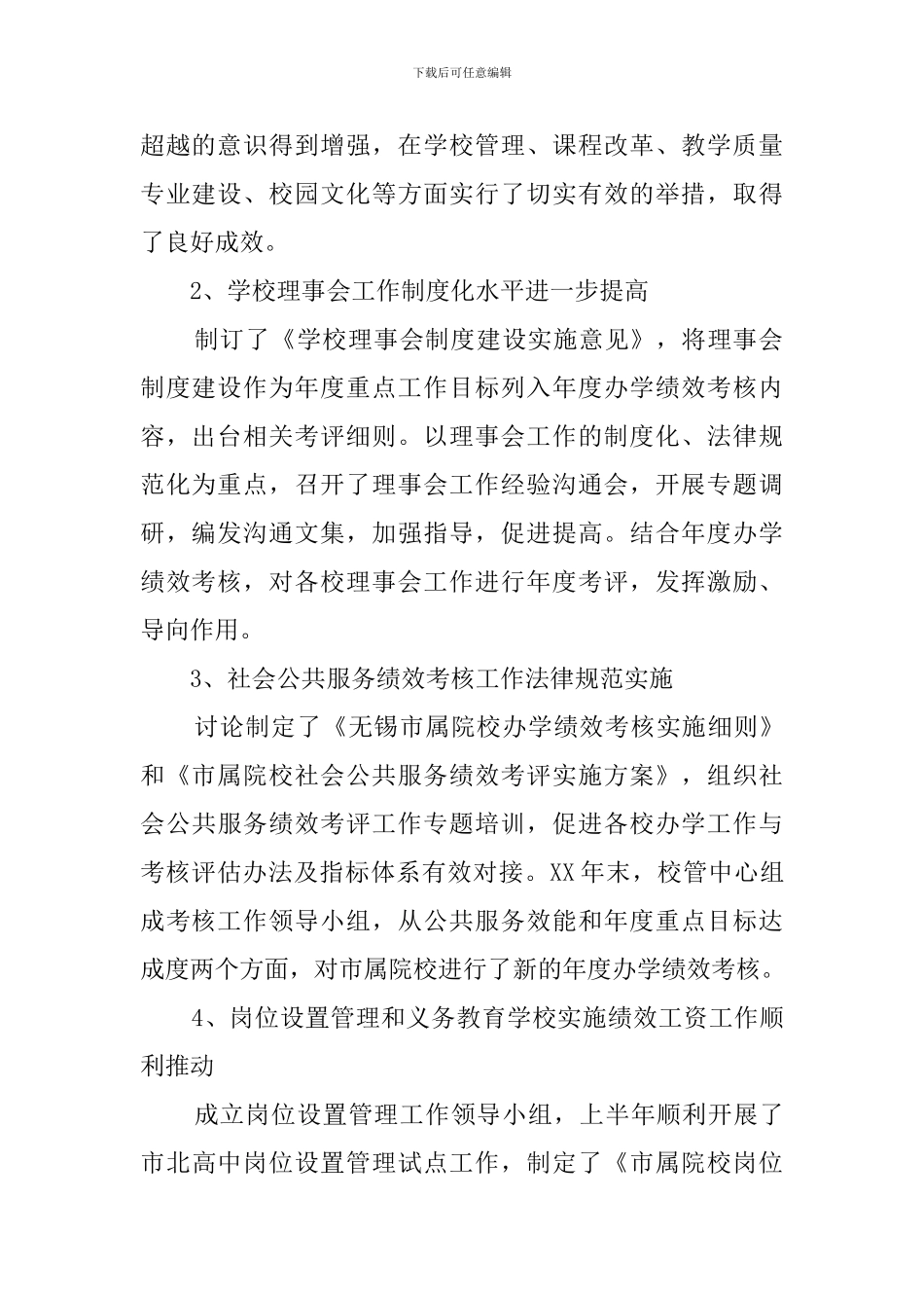 关于学校管理提升年总结_第2页