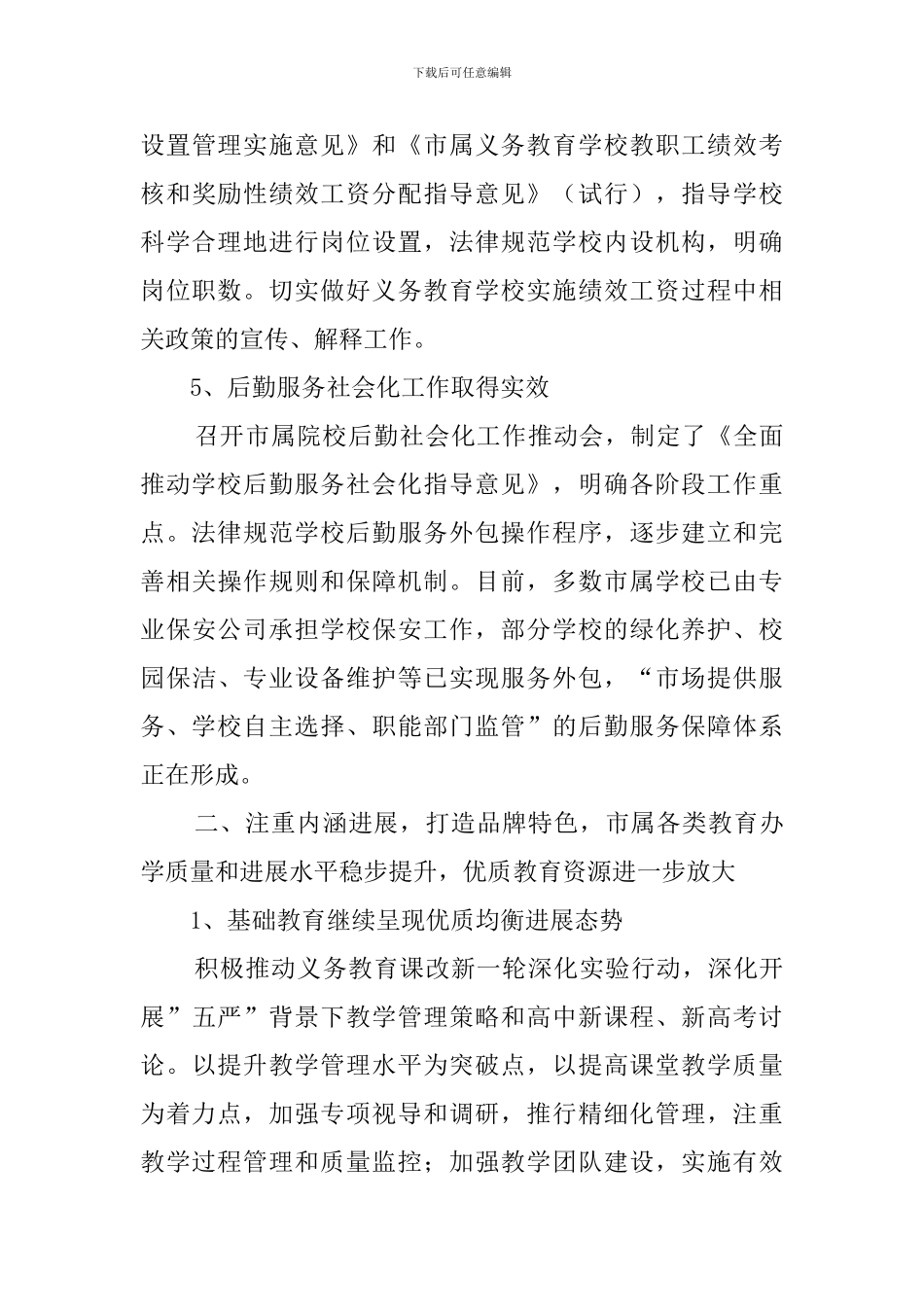 关于学校管理提升年总结_第3页