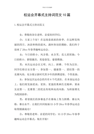 校运会开幕式主持词范文10篇