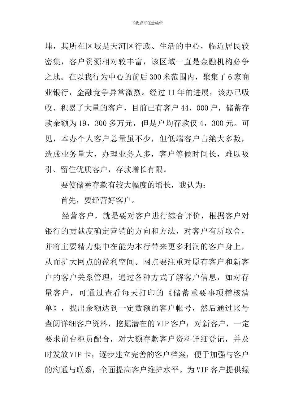 二级支行行长竞聘的演讲稿范文_第2页