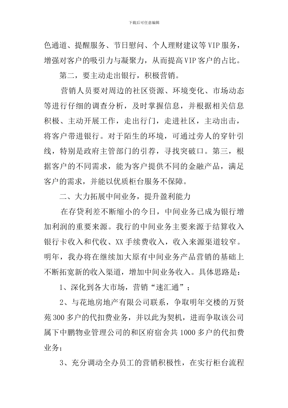 二级支行行长竞聘的演讲稿范文_第3页
