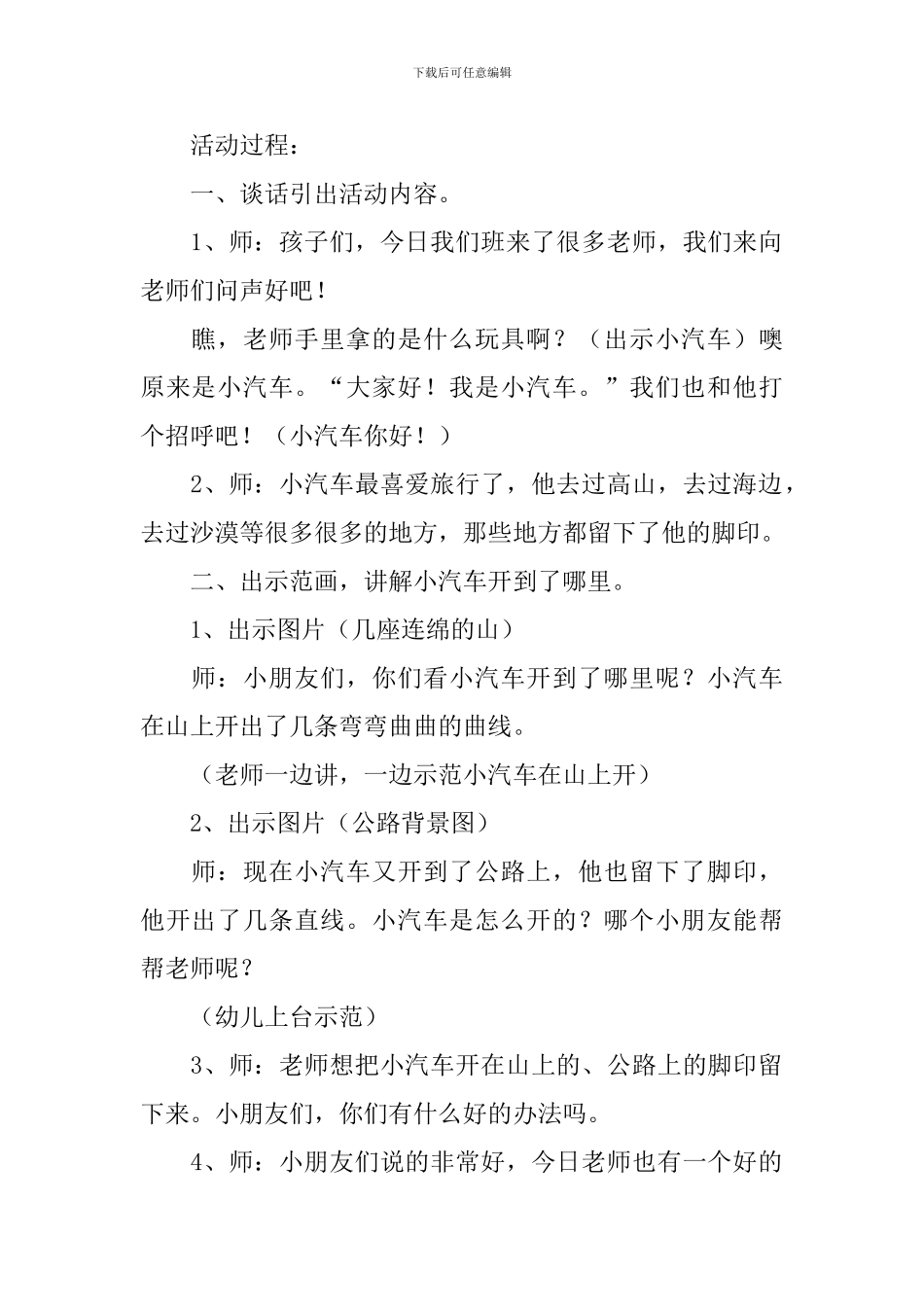 幼儿园小班美术活动《车轮滚画》教案及反思_第2页