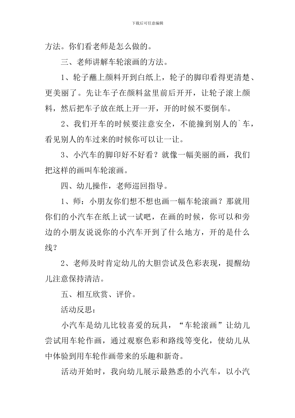 幼儿园小班美术活动《车轮滚画》教案及反思_第3页