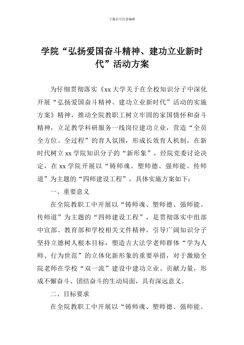 学院“弘扬爱国奋斗精神、建功立业新时代”活动方案_第1页