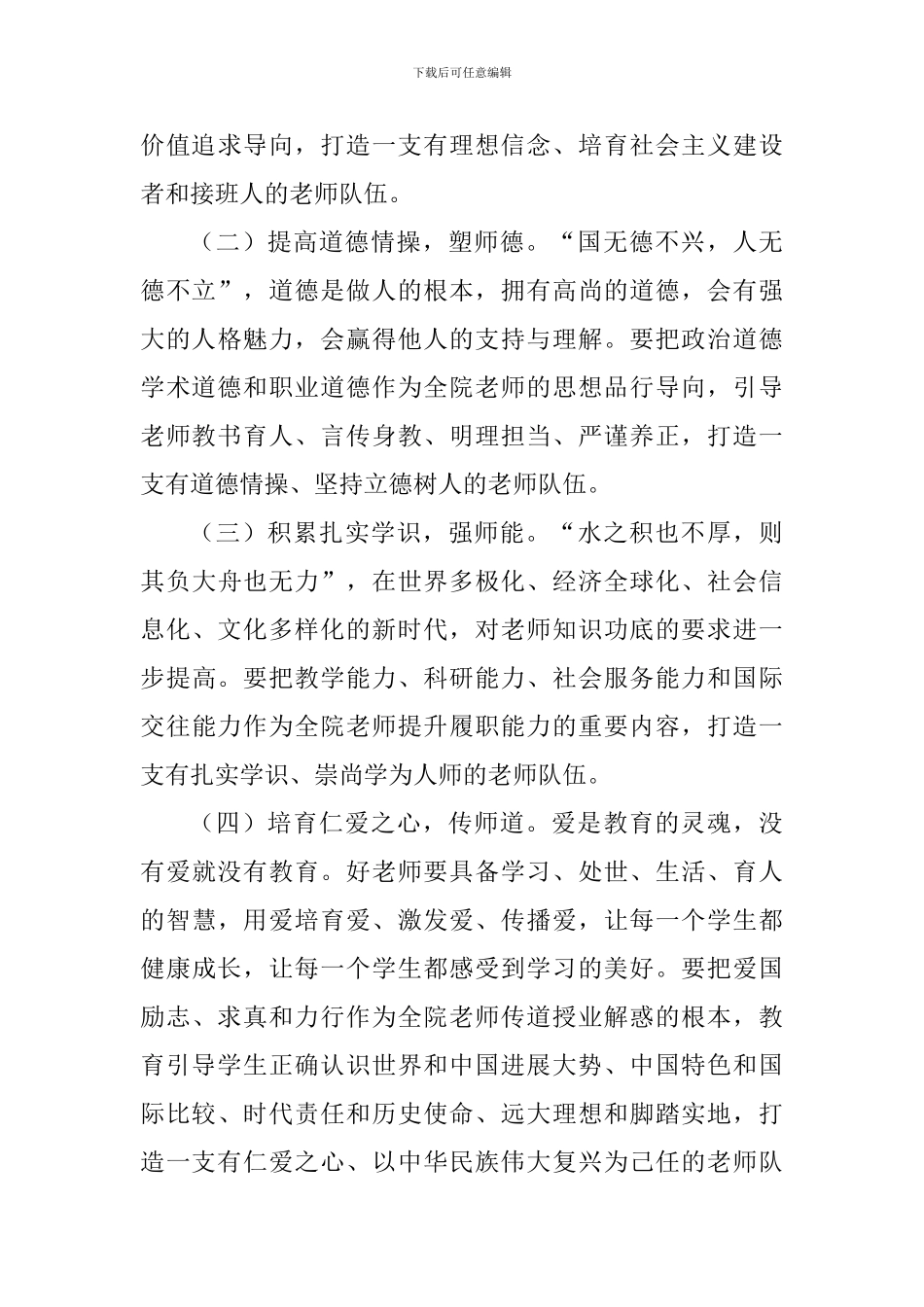 学院“弘扬爱国奋斗精神、建功立业新时代”活动方案_第3页