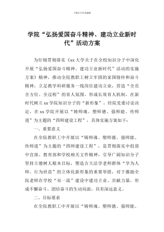 学院“弘扬爱国奋斗精神、建功立业新时代”活动方案