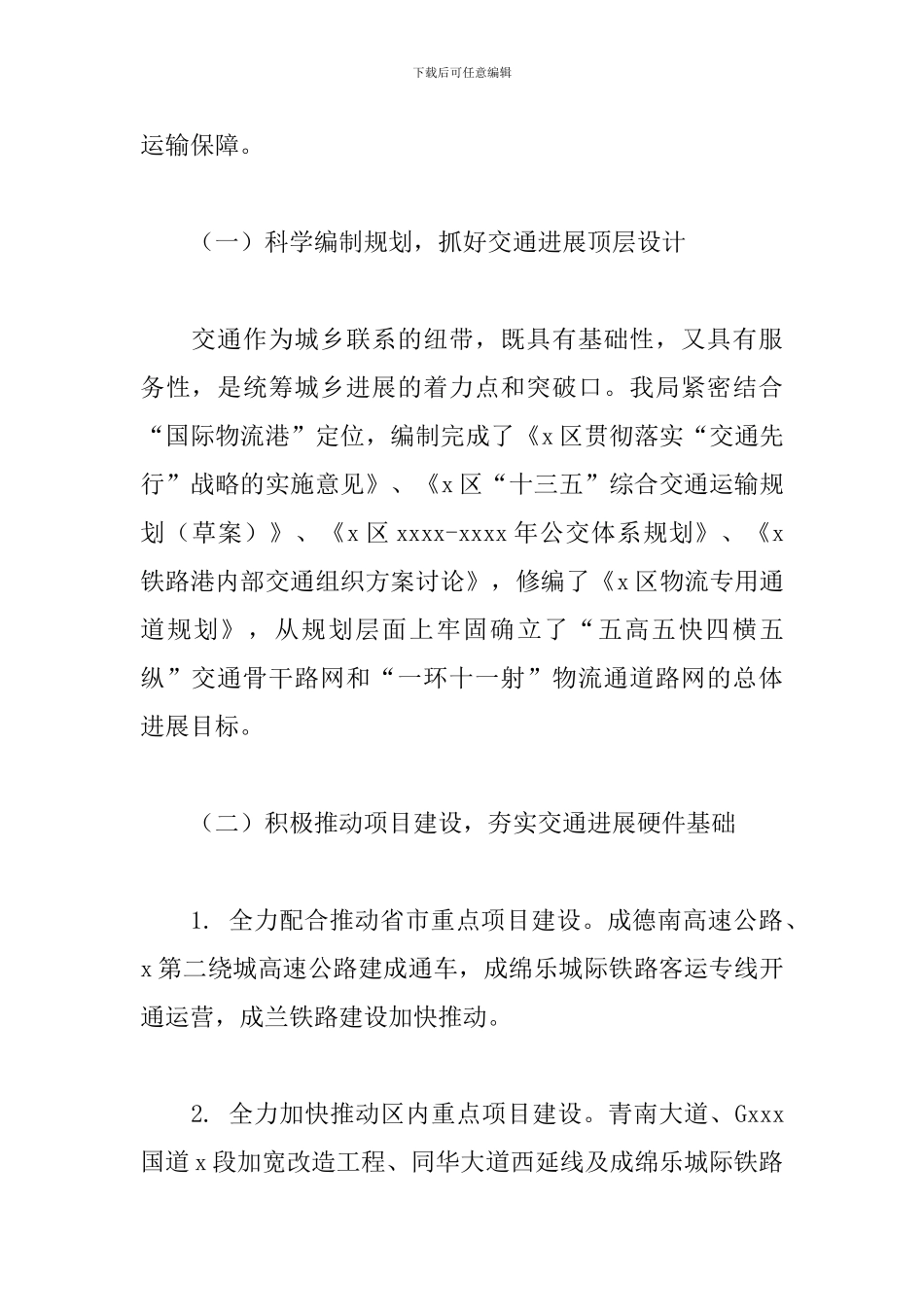 交通运输局过去五年工作总结_第2页