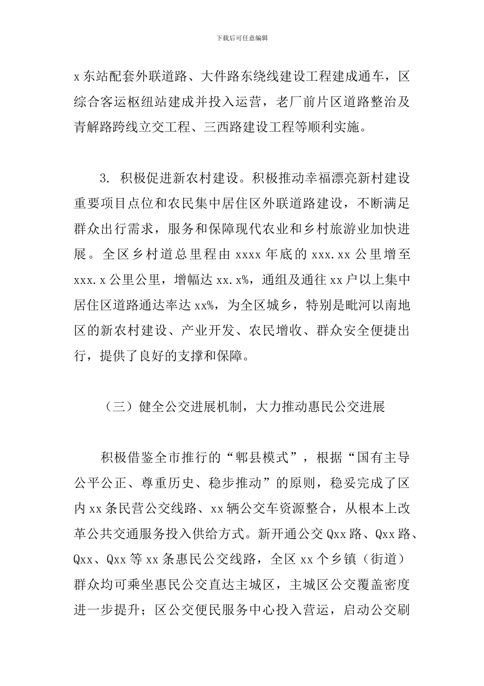 交通运输局过去五年工作总结_第3页