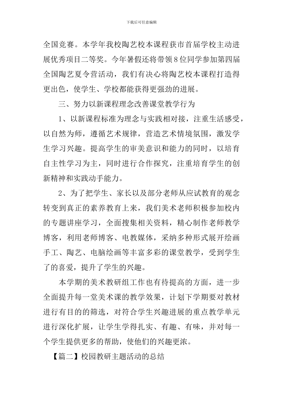 校园教研主题活动的总结_第2页