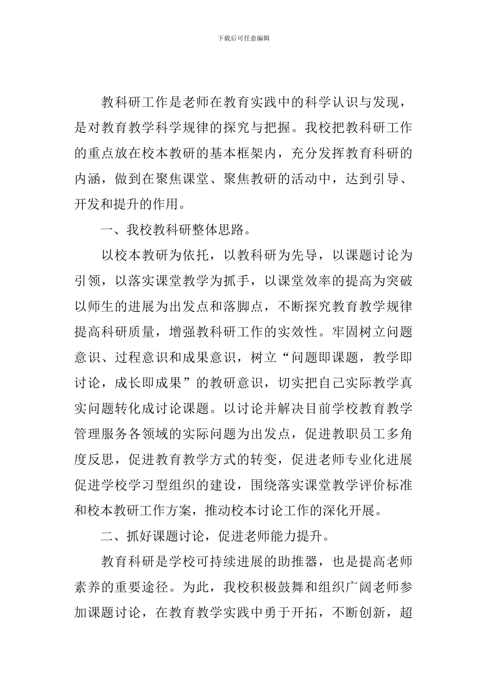 校园教研主题活动的总结_第3页