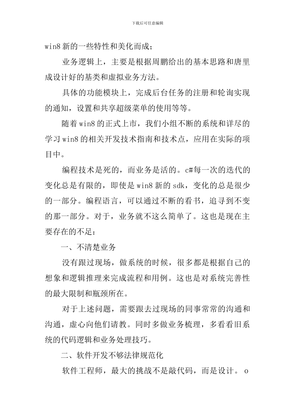 程序设计员工作总结_第2页
