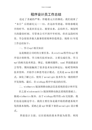 程序设计员工作总结
