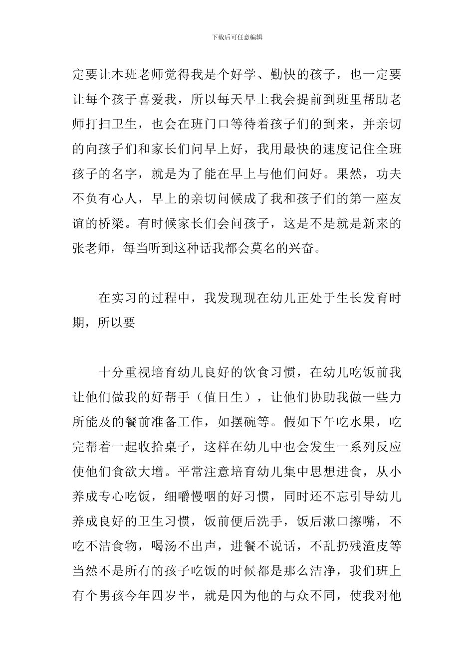 校园保育员工作总结范例五篇_第2页