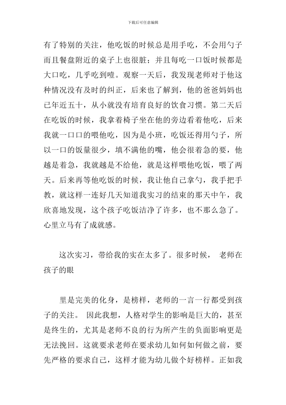 校园保育员工作总结范例五篇_第3页