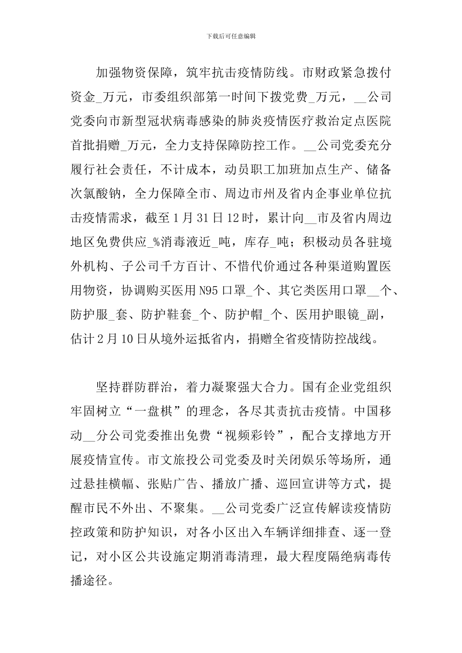 2024年南京疫情防控期间工作总结文本_第2页