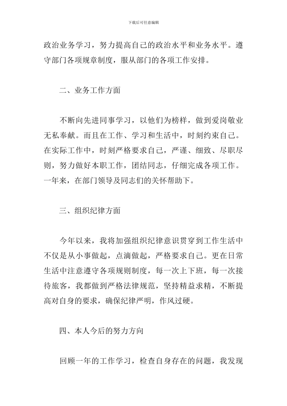 2024年机场安检人员述职报告范文两篇_第2页