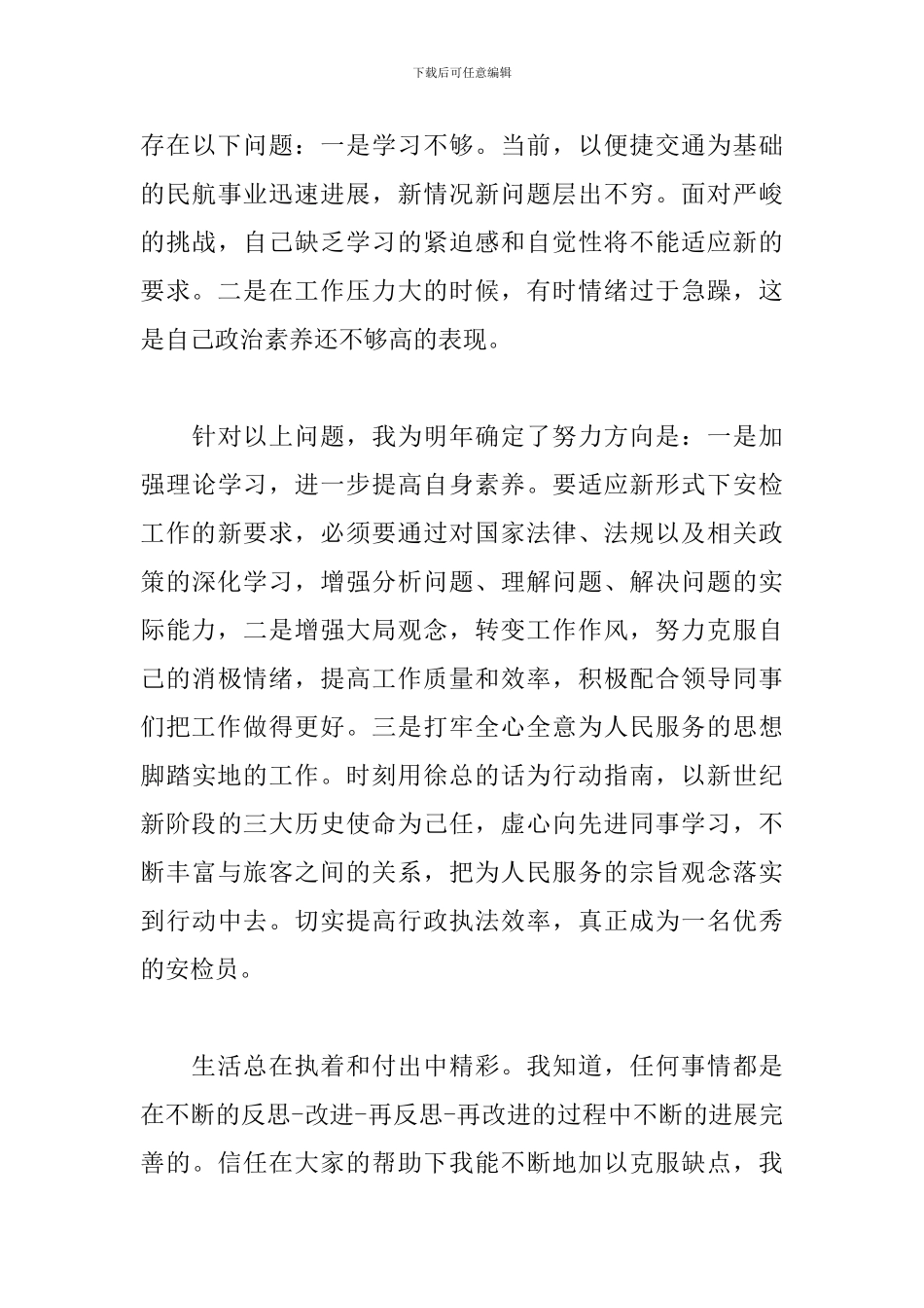 2024年机场安检人员述职报告范文两篇_第3页