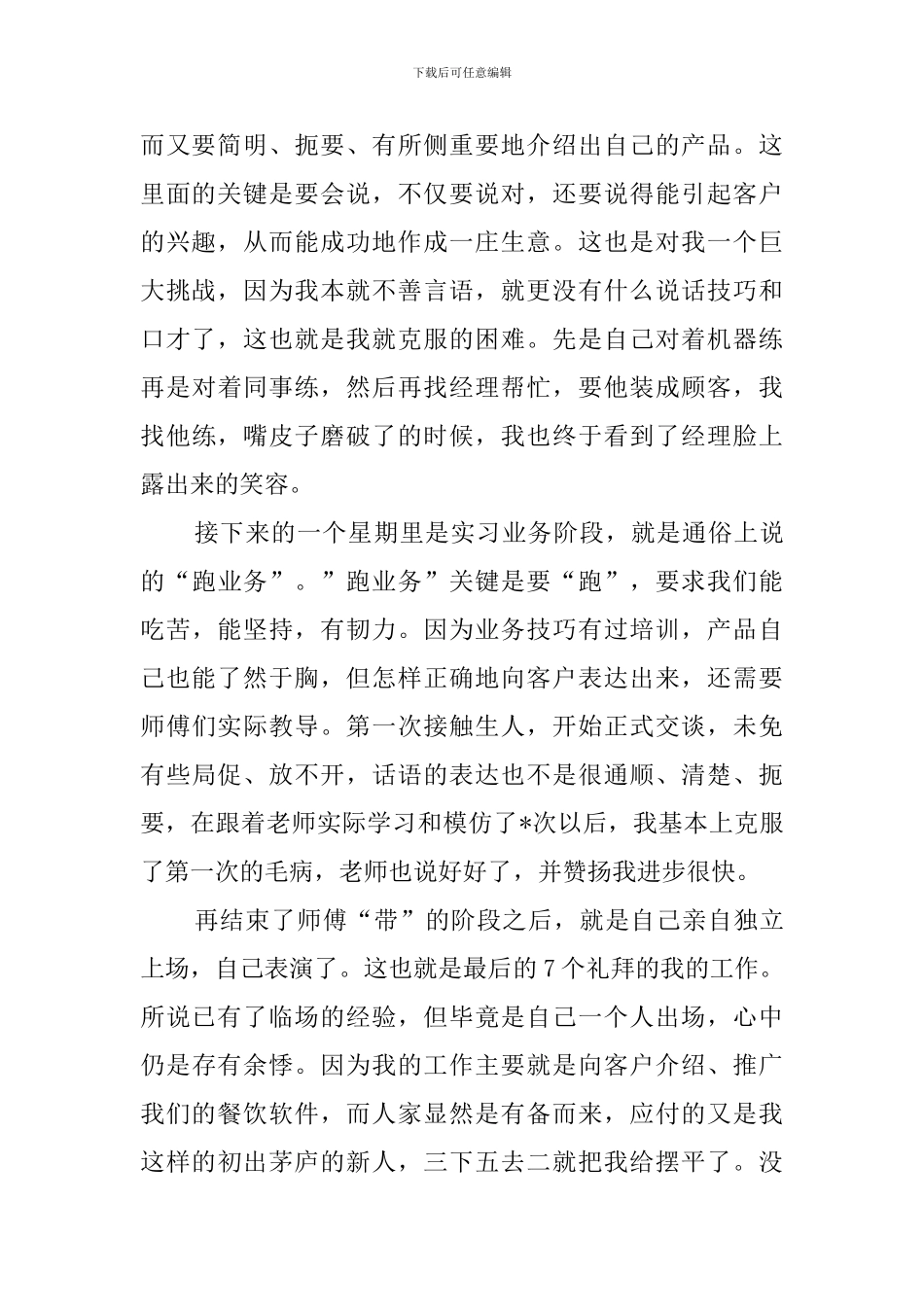 网络公司业务员年度自我鉴定范文_第2页