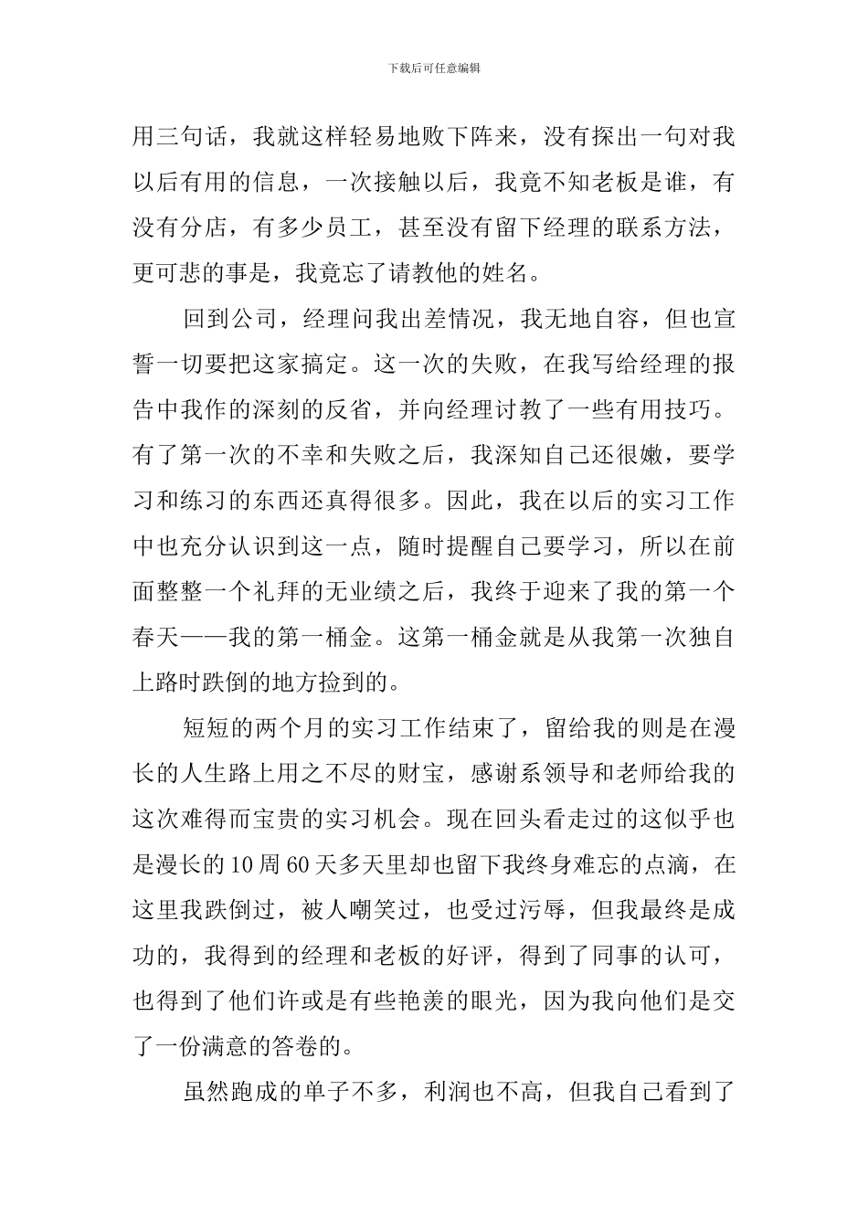 网络公司业务员年度自我鉴定范文_第3页