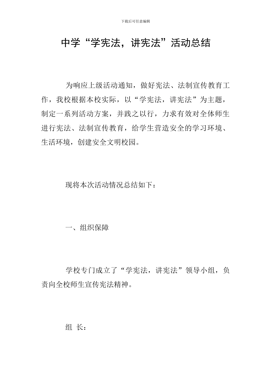 中学“学宪法-讲宪法”活动总结_第1页