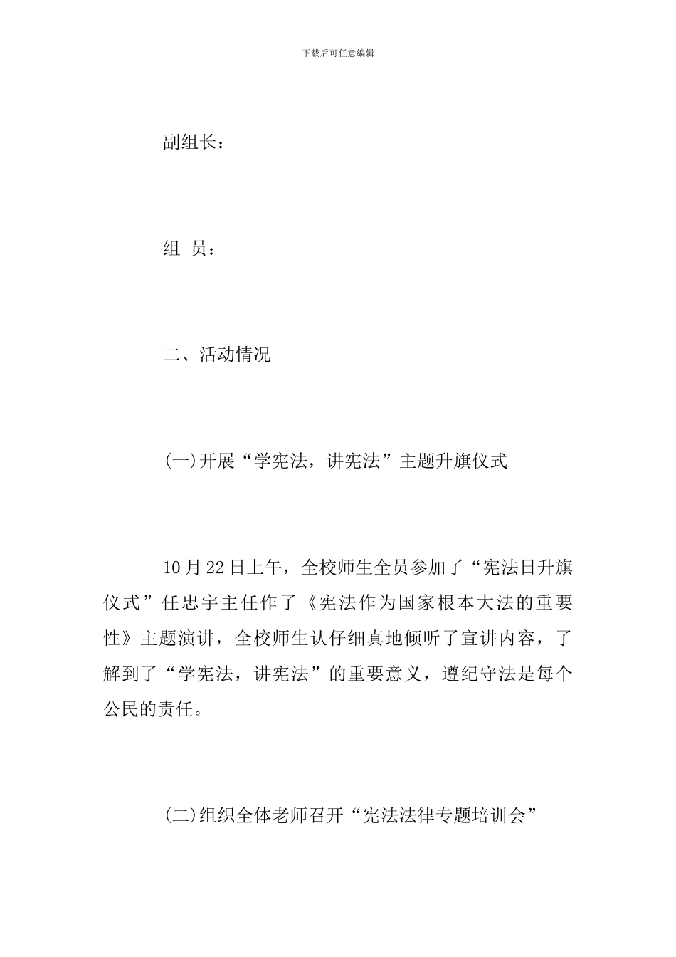 中学“学宪法-讲宪法”活动总结_第2页