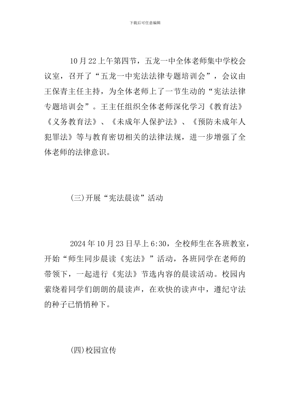 中学“学宪法-讲宪法”活动总结_第3页