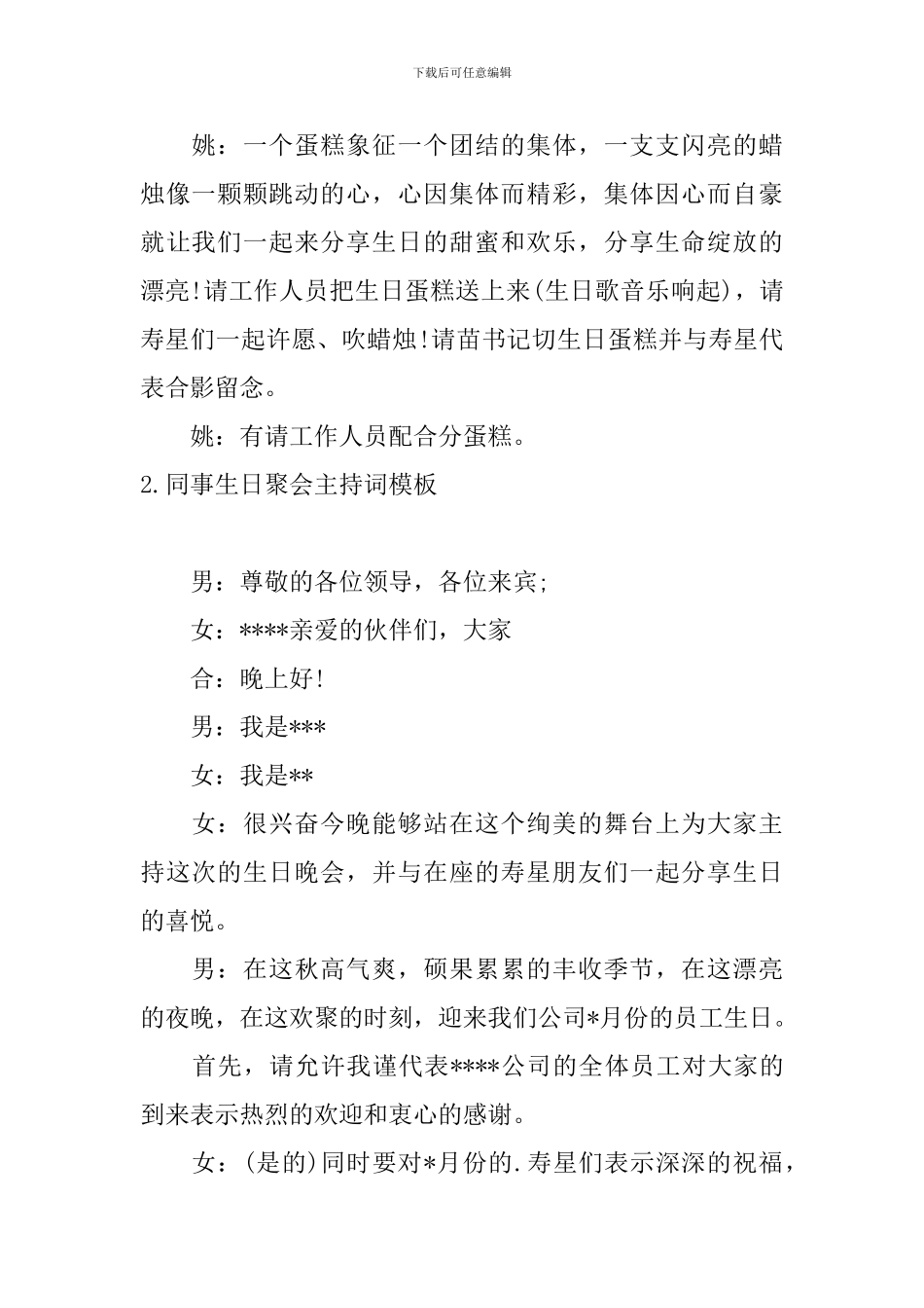 同事生日聚会主持词模板_第2页