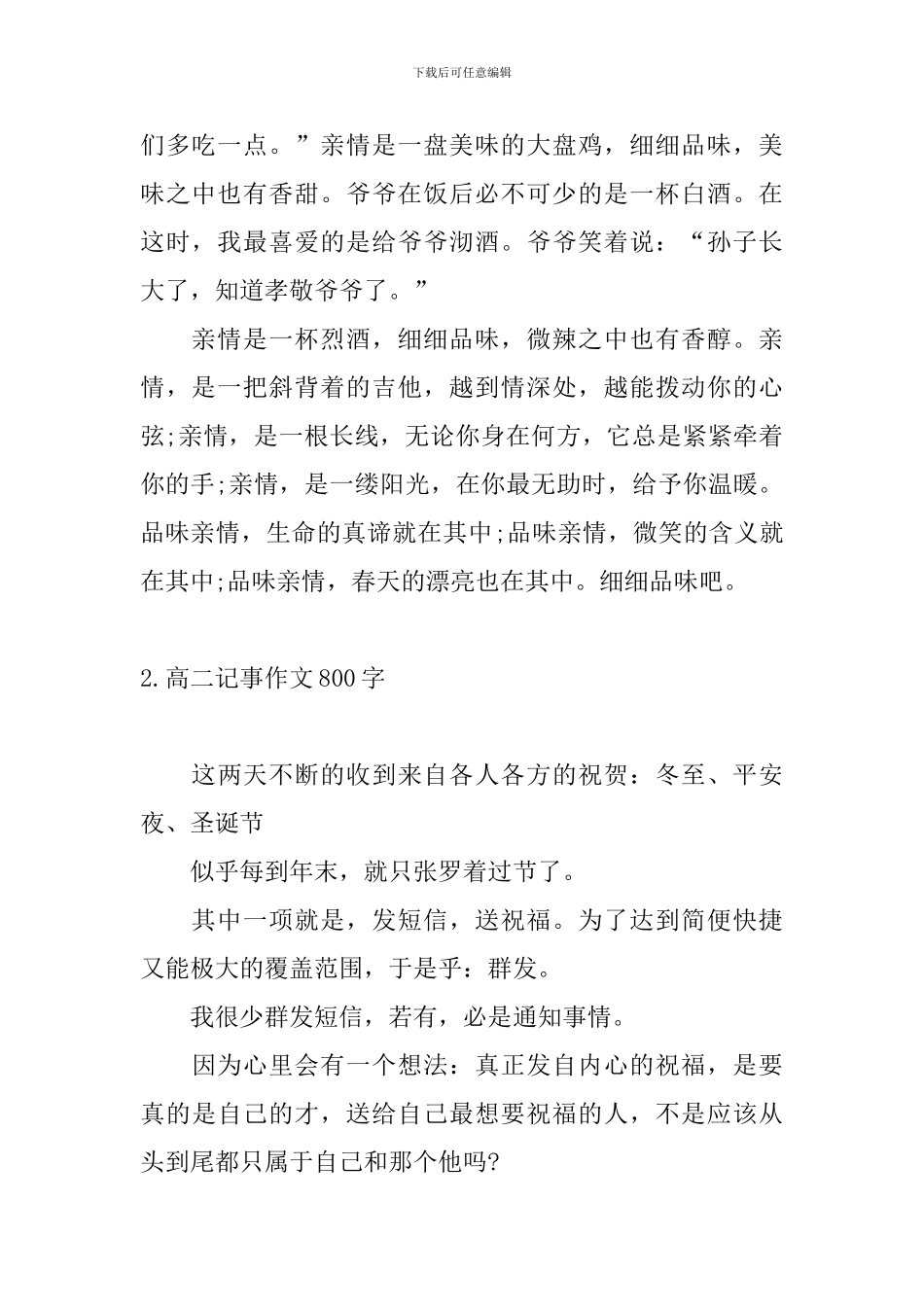 高二记事作文800字三篇_第2页