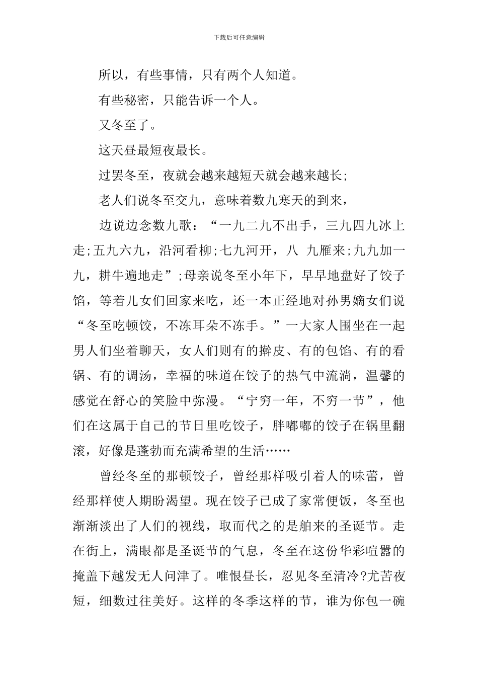 高二记事作文800字三篇_第3页