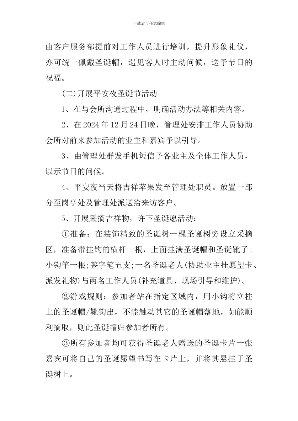物业圣诞节活动方案_第2页