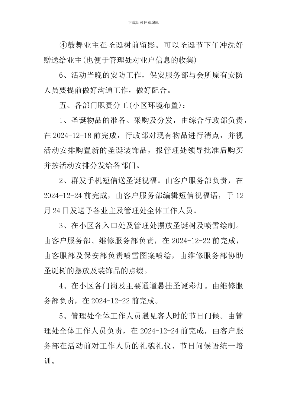 物业圣诞节活动方案_第3页