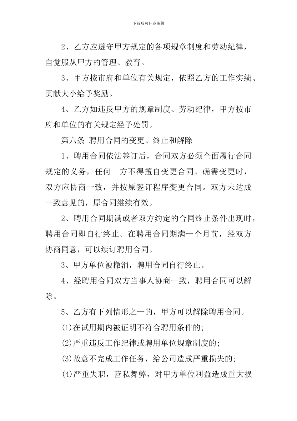 最新聘用合同模板_第3页