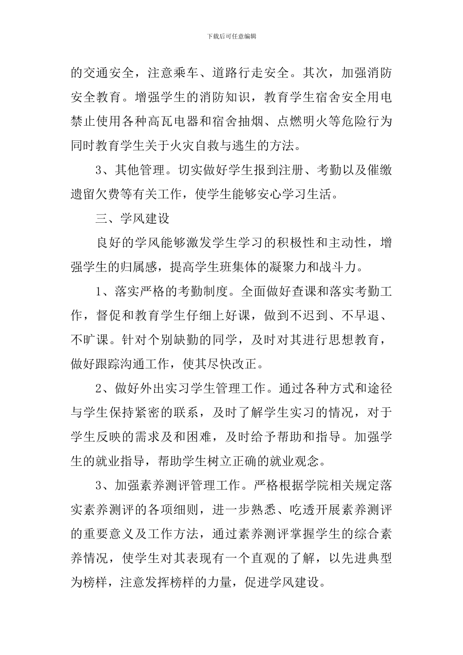 辅导员工作方案_第2页