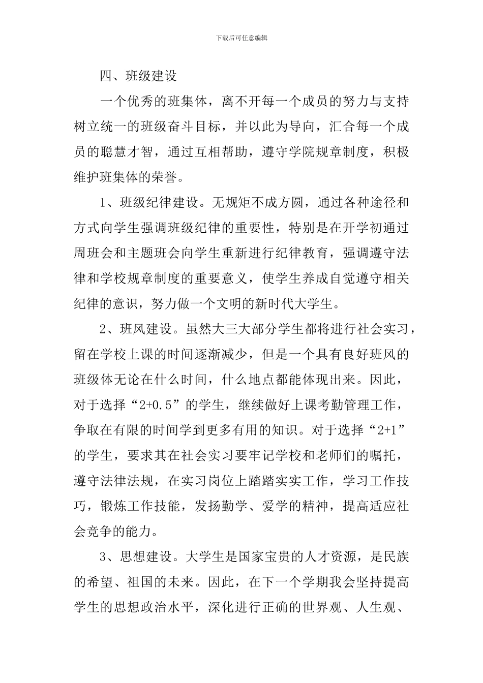 辅导员工作方案_第3页