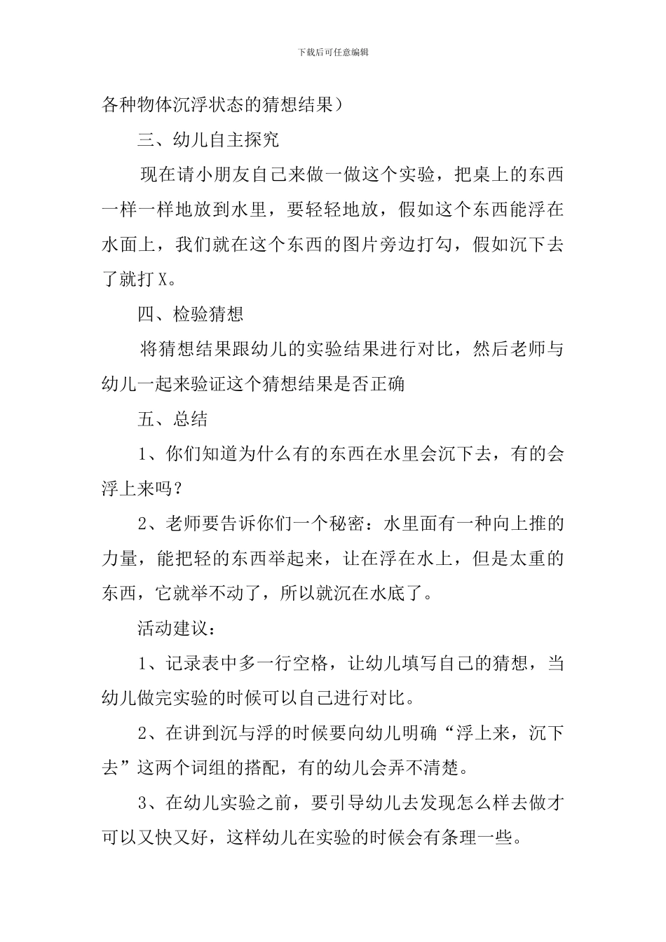 《沉与浮》幼儿园中班教案_第2页