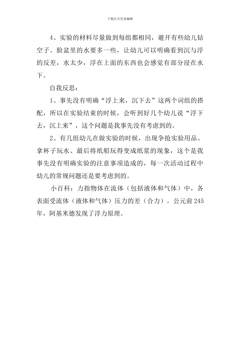 《沉与浮》幼儿园中班教案_第3页